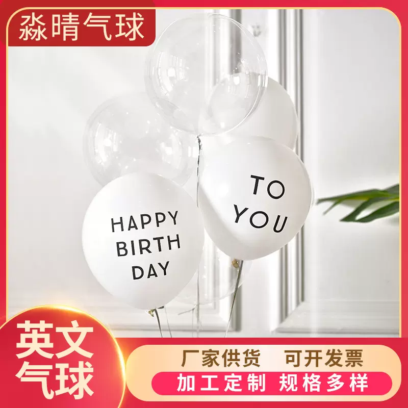跨境批发happybirthdaytoyou乳胶气球祝你生日快乐汽球节日装饰