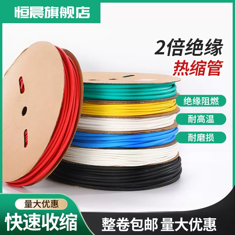恒晨无印字热缩管 2倍五色热塑套管绝缘收缩防水套管电线保护套管
