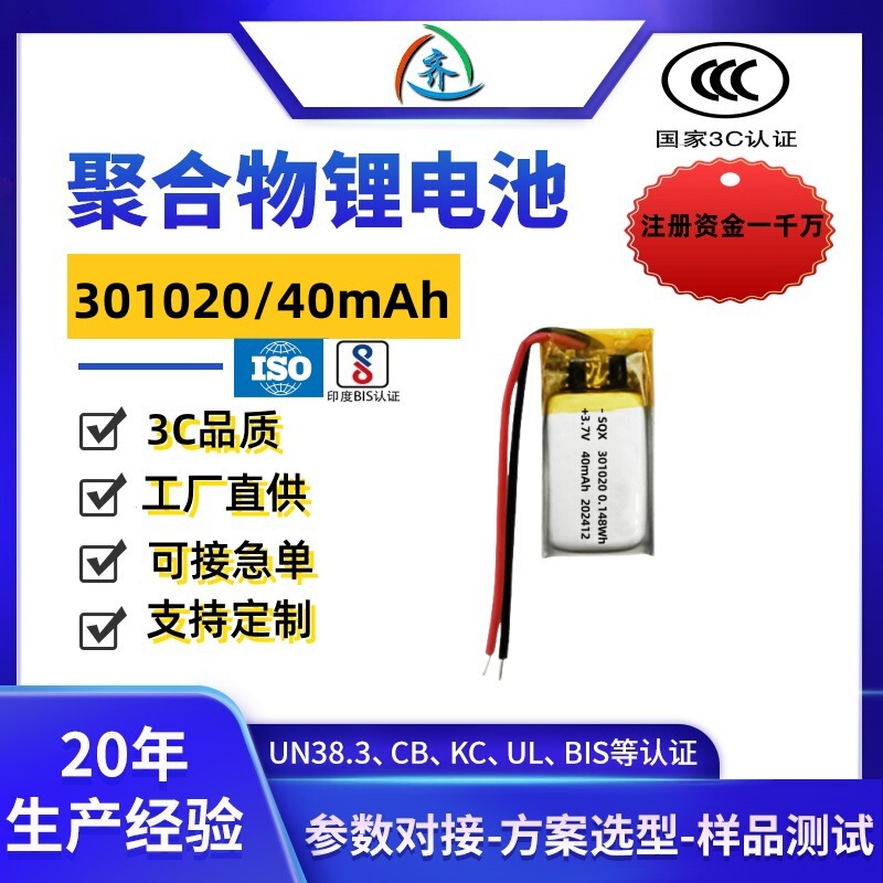 Sanqixin 301020 Capacity 40Mah Polymer Lithium Battery 301230 Bluetooth Battery 351423 Rechargeable