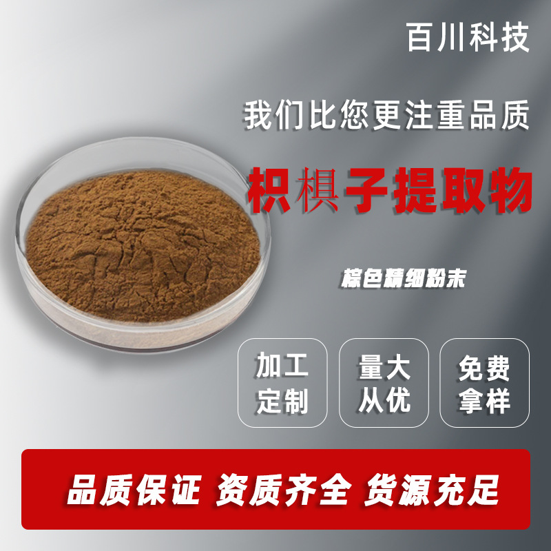 枳椇子提取物20：1枳椇子黄酮拐枣提取物现货供应水溶枳椇子粉