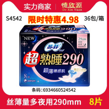 ���������շ�����������˯����м�����ҹ�������8Ƭ290mm S4542