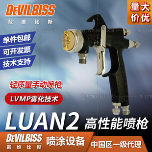 Japanese DEVILBISS David Bis spray paint gun Twey LUNA2 air manual spray gun furniture plastic