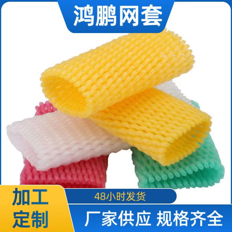 加厚水果网套苹果柠檬泡沫包装网袋网兜厂家直发