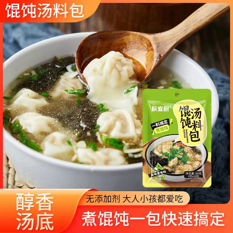 馄饨汤料包速食云吞料包早餐店小吃摊外卖馄饨调料小包装馄饨汤料