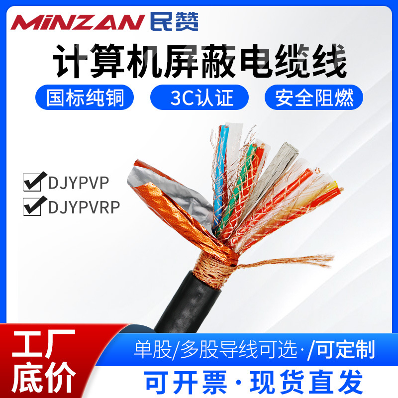 DJYPVP/DJYPVRP计算机电缆线纯铜分屏蔽+总屏蔽仪表控制信号电缆