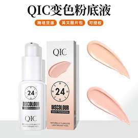 泰国同款粉底液QIC变色粉底液 遮瑕保湿控油不脱妆粉底BB霜跨境