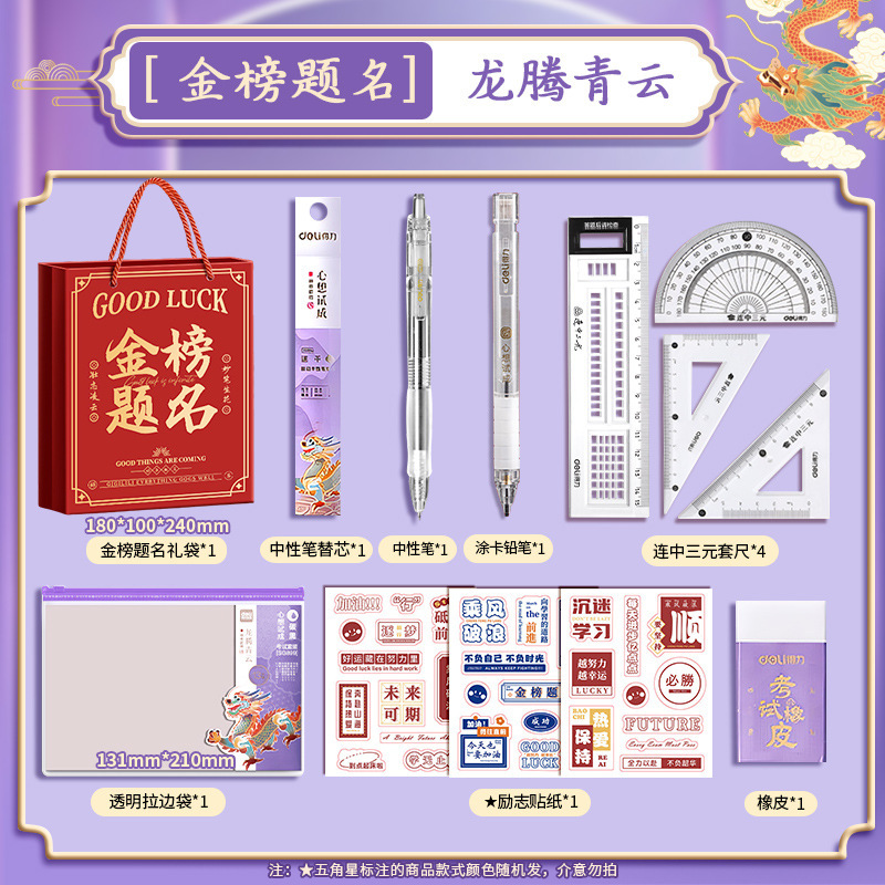 得力考试套装金榜题名中考高考套装全套礼盒连中三元学习文具送礼|undefined