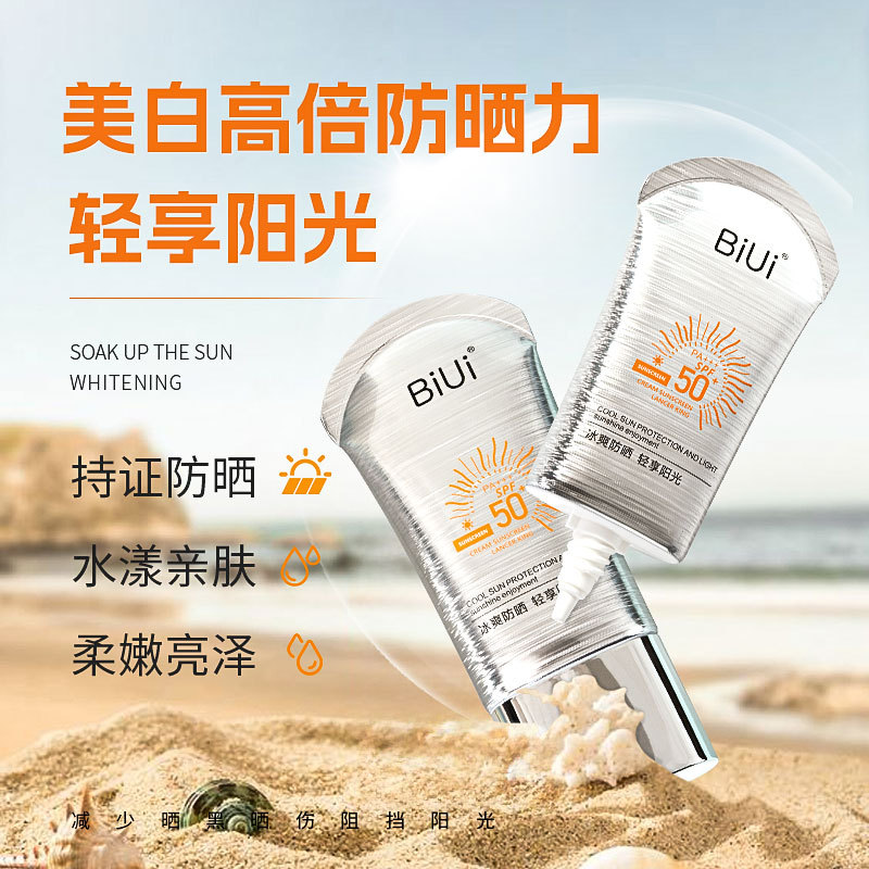 BiUi美白防晒乳小银管隔离女士防晒霜SPF50+正品批发美白隔离