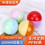 多色100mm扭蛋壳扭蛋娃娃机
