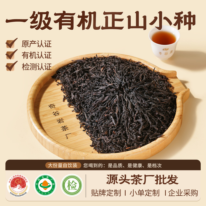 【Grade 1 Organic Zhengshan Xiaozhong】Bulk Wholesale Black Tea Wuyishan Tea Leaves Original Origin 500g Flower and Fruit