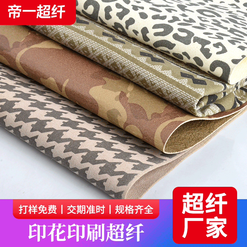 印花印刷绒面超纤 服装手袋鞋靴包装翻毛皮印染双面绒超纤绒面革