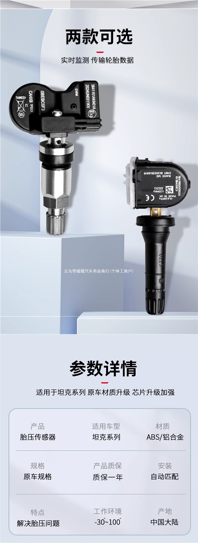 For all Tank 300/400/500/700 series tire pressure sensors and detectors, original factory pressure sensors