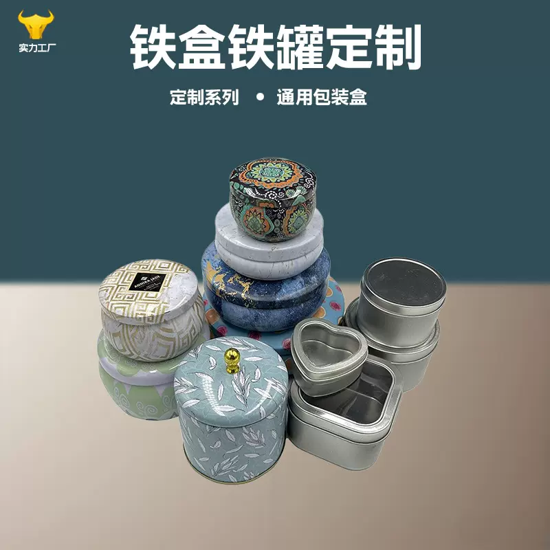 源头厂家香薰蜡烛茶叶罐婚庆糖果马口铁罐饼干抹茶粉铁罐子