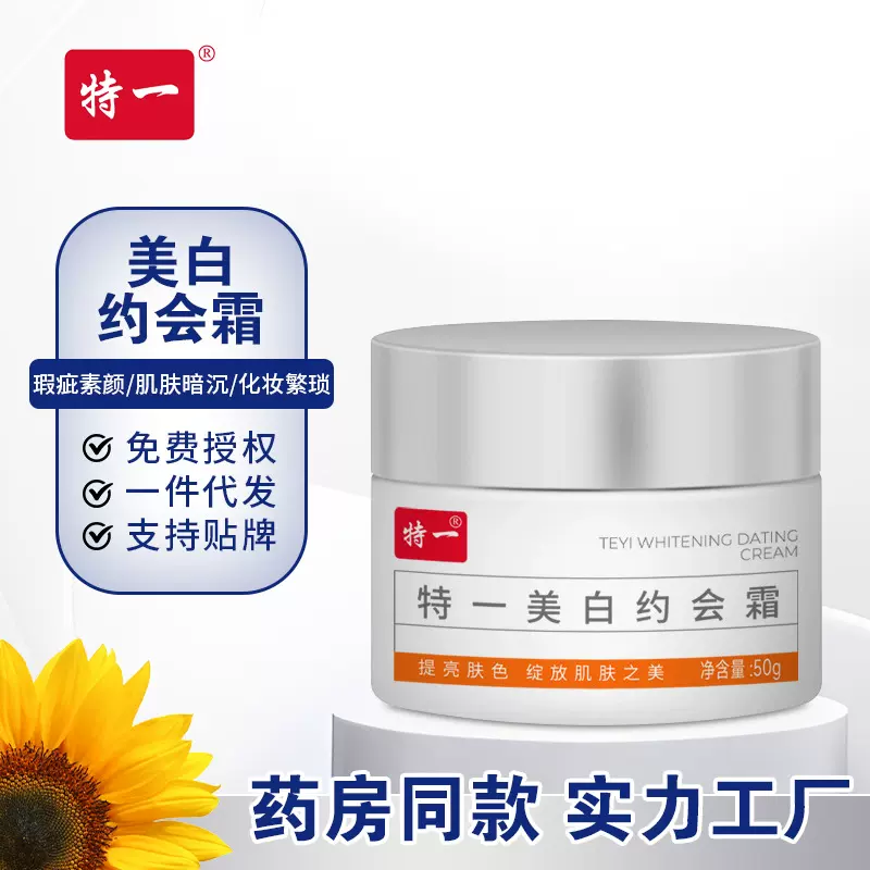 约会霜 遮瑕持久全身匀致亮肤清爽不黏腻身体素颜霜 现货批发