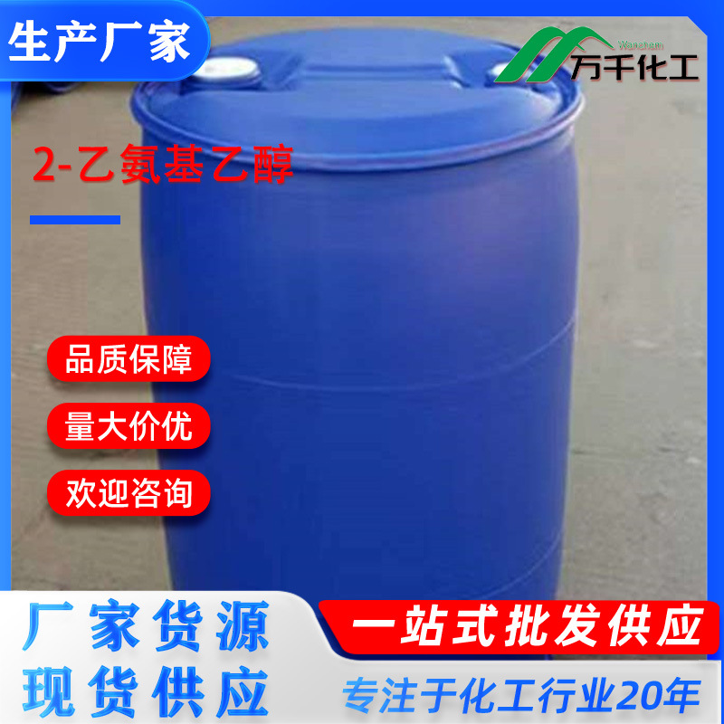 2-乙氨基乙醇2-(Ethylamino)ethanol 110-73-6 厂家直销现货速发