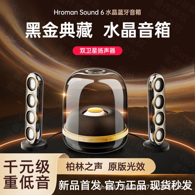 华强北顶配哈曼卡顿琉璃蓝牙音箱透明水晶6代音响家用电脑低音炮|undefined