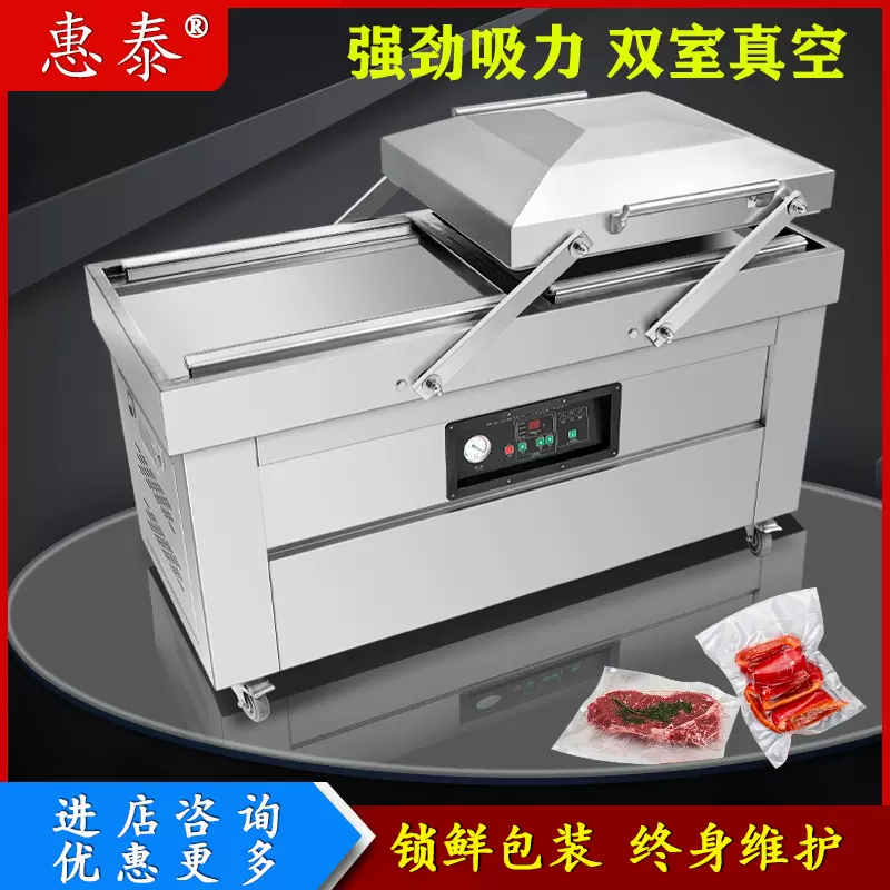 惠泰DZD-600平板式双室真空包装机商用食品封口机干湿两用全自动