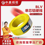 BLV硬线国标足米电线电缆国标铝芯1.5/2.5/4/6平方单股铝芯线铝芯