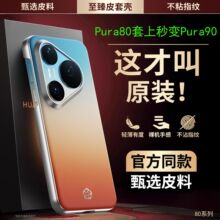 �m���A��pura80ultra�֙C����׃p90�u׃ɫpura80pro+ԭ�bͬ��p80