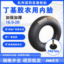 现货直供源头厂家丁基胶内胎16.8-28 TR218A内胎农业车内胎