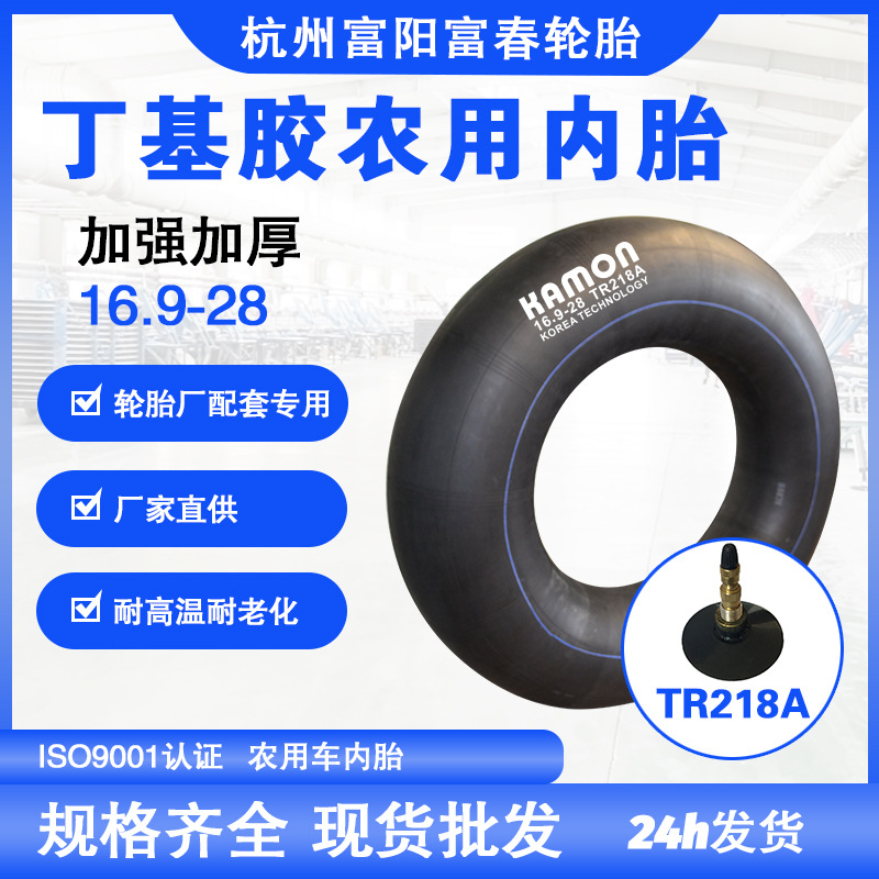现货直供源头厂家丁基胶内胎16.8-28 TR218A内胎农业车内胎