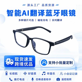 智能眼镜