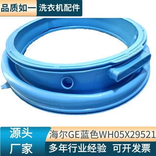 滚筒洗衣机门封密封圈蓝色WH05X29521（0020301320A）