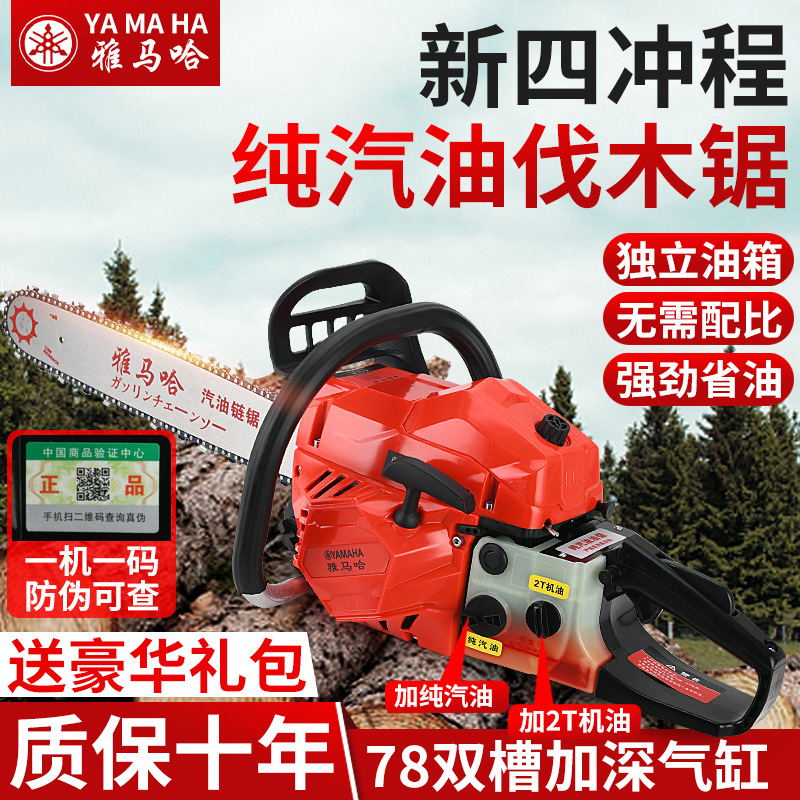 雅马哈四冲程大功率纯汽油锯进口伐木锯手持式家用多功能油锯链锯