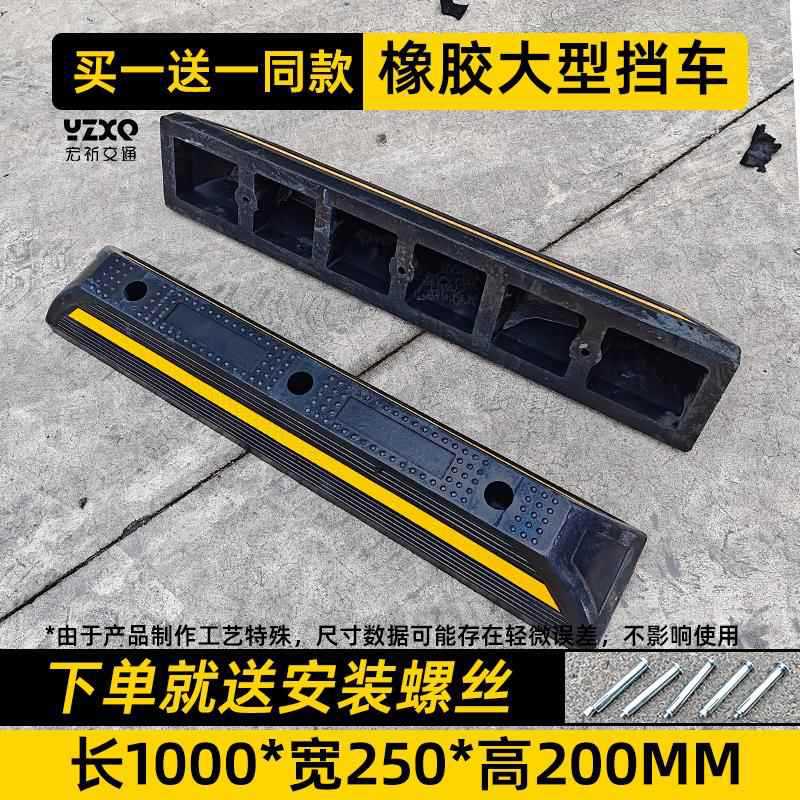 고무 대형 차량 정지 장치 [길이 100 * 너비 25 * 높이 20 cm] [1개 구매시 1개 무료]