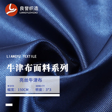 PU亮丝牛津布加密耐磨防泼水箱包沙发童车户外帐篷服装功能性面料