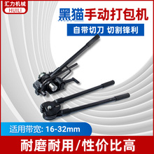 黑猫手动打包机钢带铁皮打包带拉紧器16-32mm通用铁皮带捆扎工具