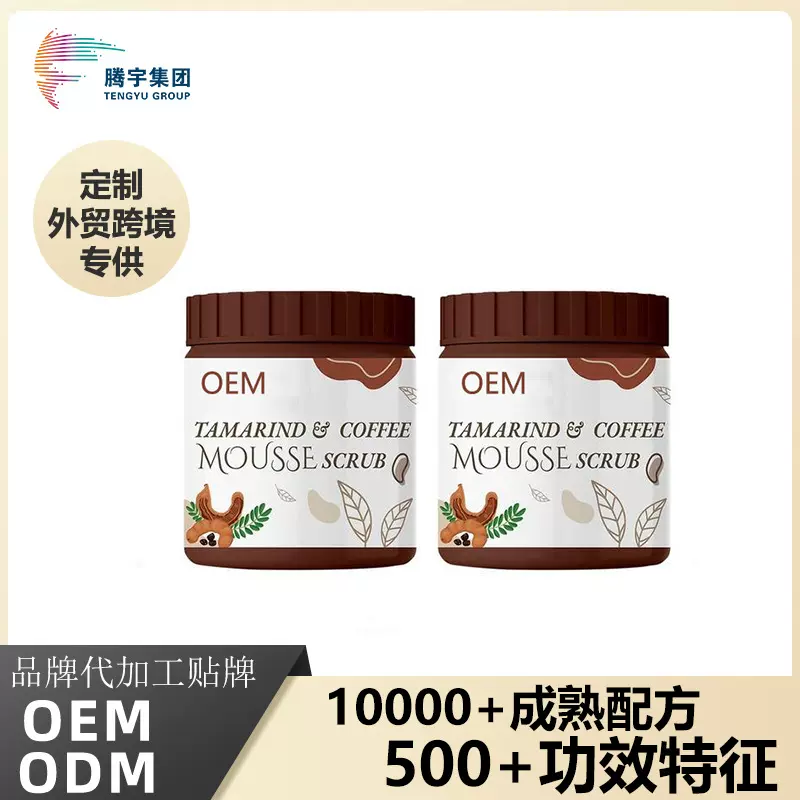 OEM跨境身体磨砂膏浴盐定制去角质磨砂膏身体清洁工厂贴牌代加工