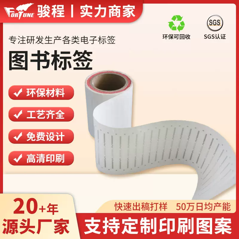 rfid图书馆电子标签高频档案管理图书专用可定制高频射频卡感应卡