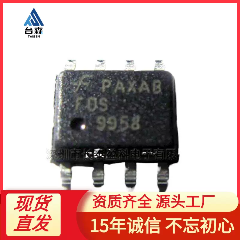FDS9958 SOP8 双P沟道 MOS管 场效应管批发