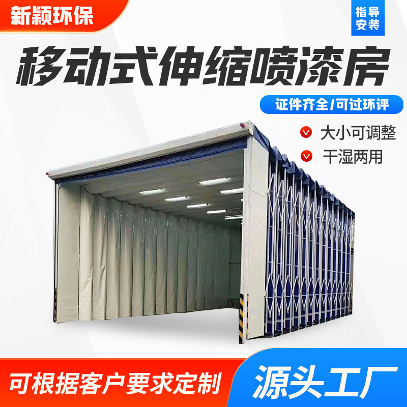 移动式伸缩喷漆房大型钢结构喷漆房折叠式电动轨道无尘喷漆房厂家