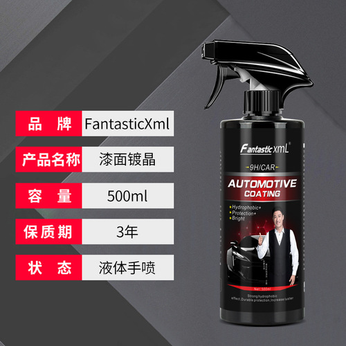 Automobile coating agent paint spray coating hand spray coating micro-plated crystal wax sealing glaze paint automobile nano coating agent