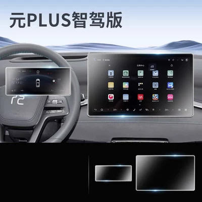 25 pieces of tempered glass screen Car paint protective film - smart-driving-edition-yuan-plus-128inch-navigation-instrument-cluster-matte-anti-fingerprint-anti-glare-flexible-tempered-glass-screen-protector-other