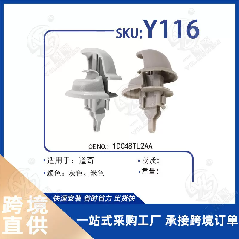 巨贤适用道奇RAM1500/2500汽车挡阳板遮阳板固定夹挂钩卡扣Y116