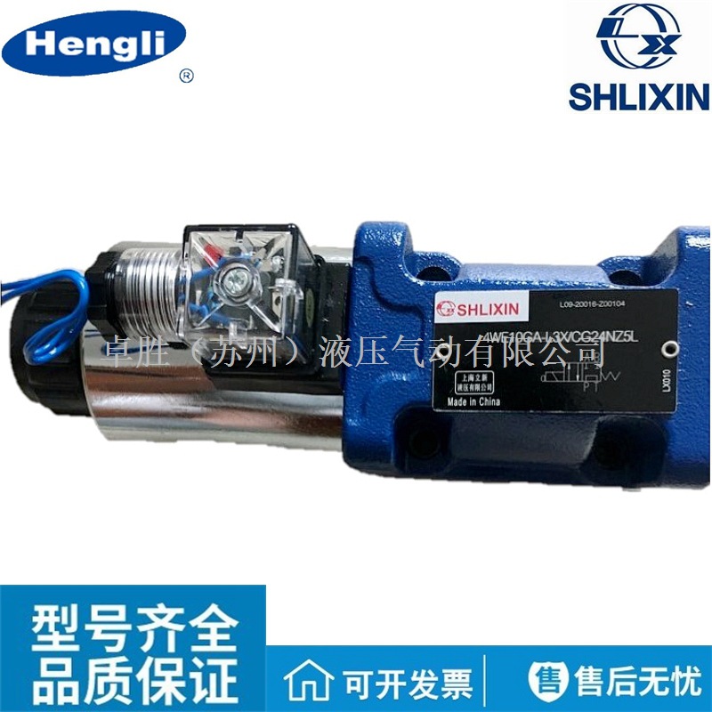 SHLIXIN电磁阀4WE10D-L3X/EG24NZ5L 4WE10A/B/C/Y-L3X/EG24NZ5L