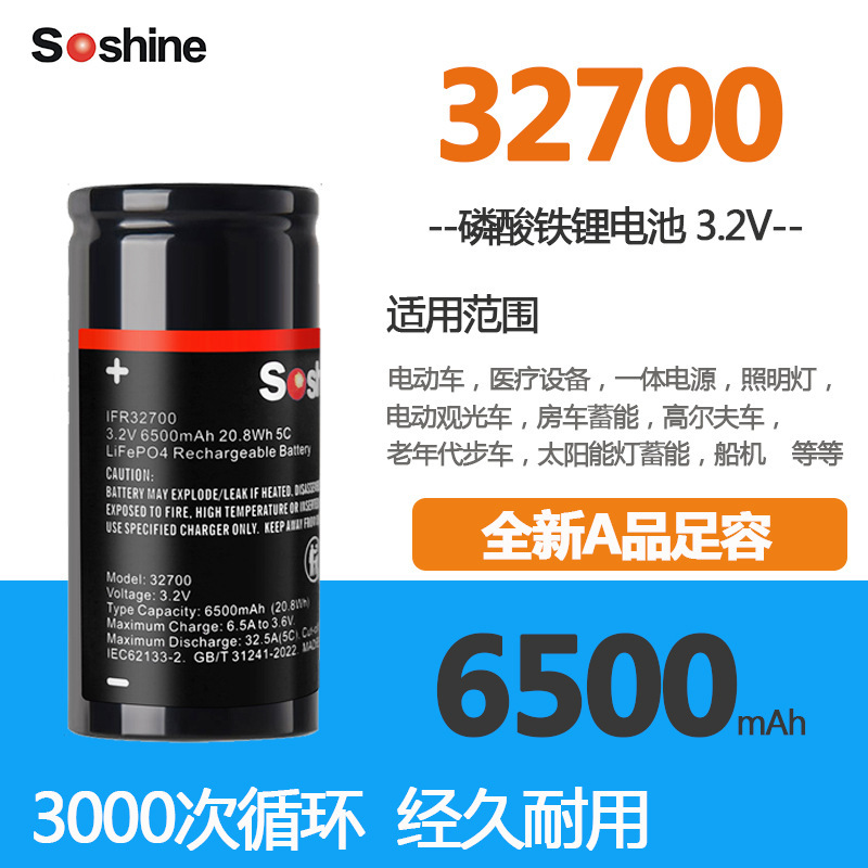 Soshine 32700 3.2v lithium iron phosphate battery 6500mah solar street light electric vehicle battery