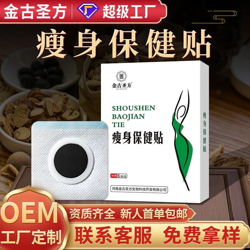 瘦身保健贴批发懒人小大肚子贴瘦瘦贴肚脐贴穴位贴电商直播纤姿贴