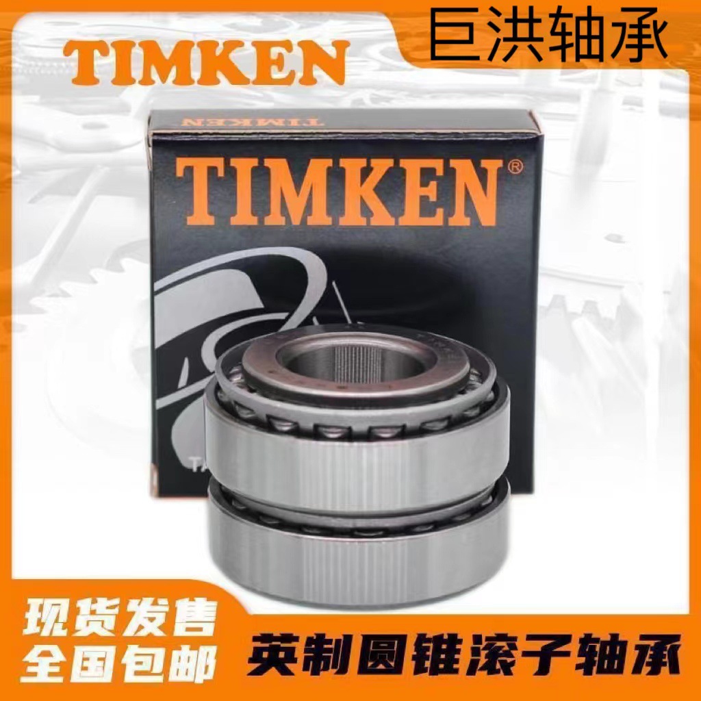 NP999685/NP939823  汽车变速箱轴承 差速器轴承 非标汽车轴承