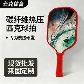 耐用王炸！T700航空级碳纤维匹克球拍 高强度抗冲击 刚柔并济