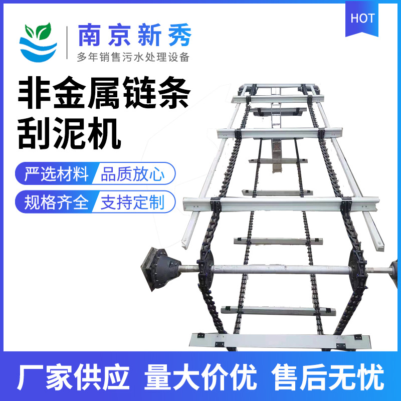 非金属链条刮泥机污水处理厂刮泥机刮渣机传动链条吸泥机刮吸泥机