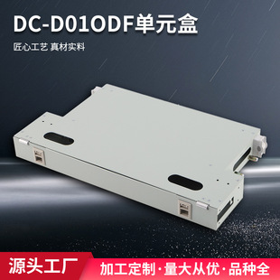 Source Factory Fiber Optic Terminal Box 12-Core Dc-D01Odf Unit Box Fiber Optic Box Optical Cable Terminal Box Network Cube