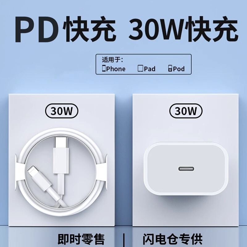 30W Apple Charger Suitable for iPhone 15Por Fast Charging Head 3C Certified Charging Head Pd Set Wholesale