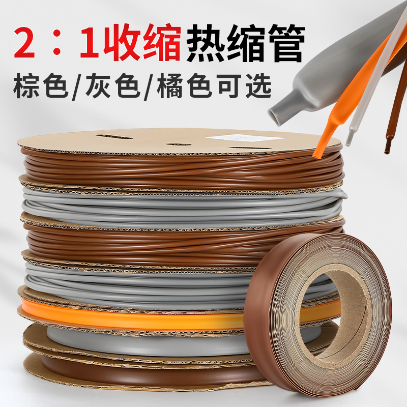 kt棕色热缩管绝缘套管灰色热塑缩管橙色两倍热收缩管铁路热熔