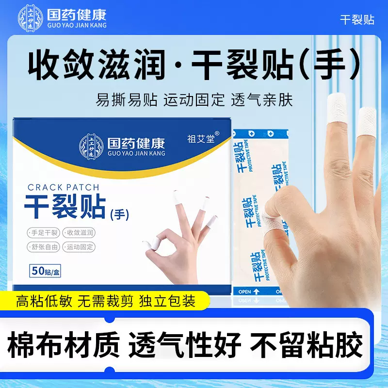 凡士林皲裂贴国药健康压敏无纺布棉布胶带手足干裂贴膏开裂贴