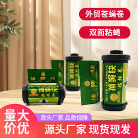 双面粘蝇彩带长款苍蝇贴强力粘蝇纸灭苍蝇神器家用强力粘蝇板