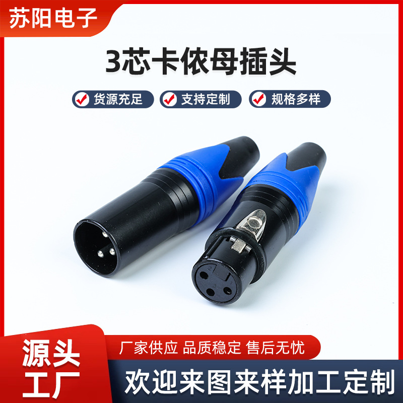 3芯卡侬插头 发烧卡农公对母头平衡话筒麦克风台功放音频连接线